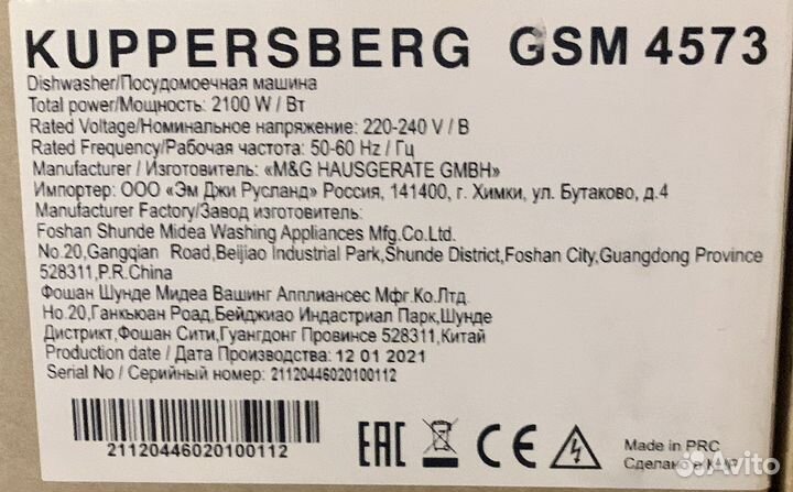 Посудомоечная машина Kuppersberg GSM 4573