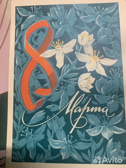 Открытки семидесятых годов разные