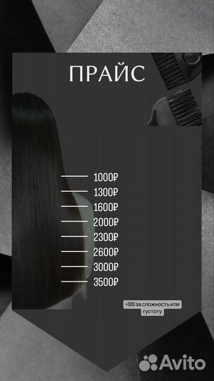 Кератиновое выпрямление и ботокс