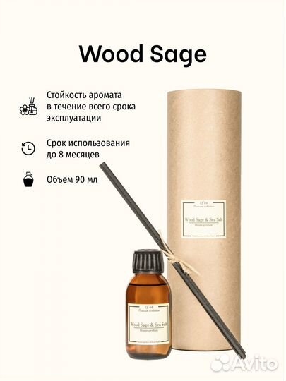Ароматический диффузор 13'oz Wood Sage and Sea Sal