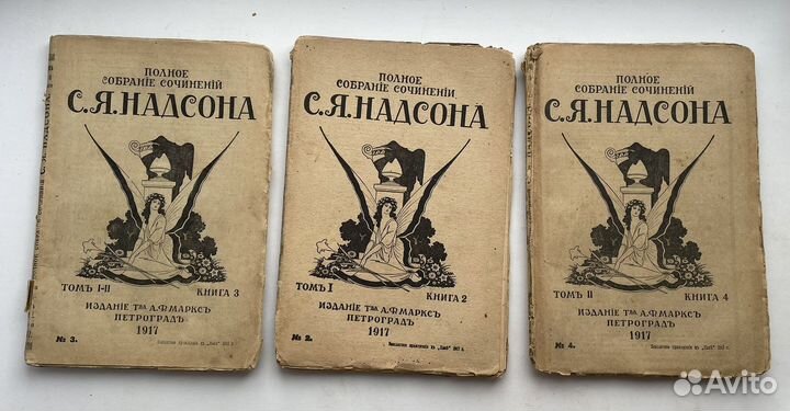 Собрание сочинений С.Я.Надсона, 1917 год