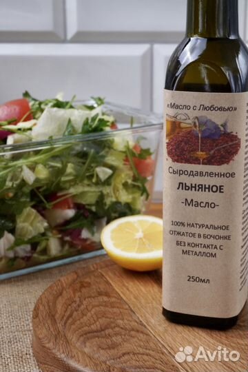 Льняное масло сыродавленное 250мл