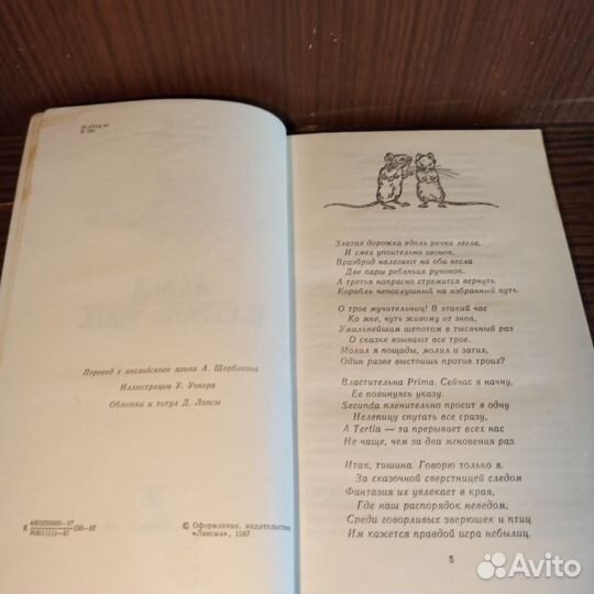 Л. Кэрролл Алиса в стране в стране чудес 1987