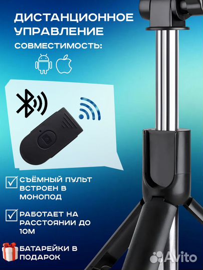 Селфи палка с блютуз пультом, штатив для телефона