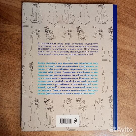 Раскраска-антистресс 