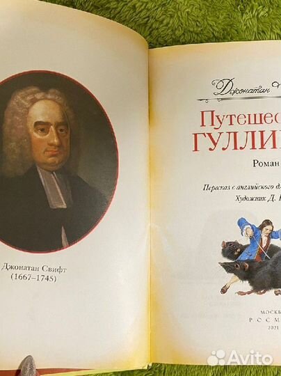 Книга Д.Свифта 