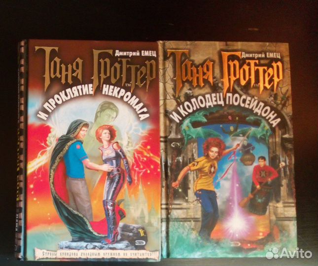 Книги. Таня Гроттер