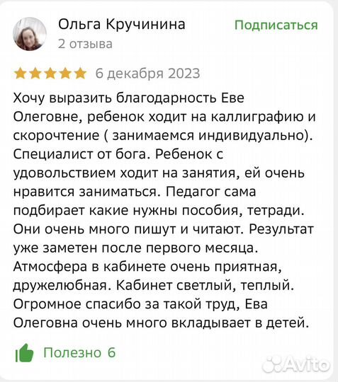 Репетитор- подготовка к школе, чтение/скорочтение