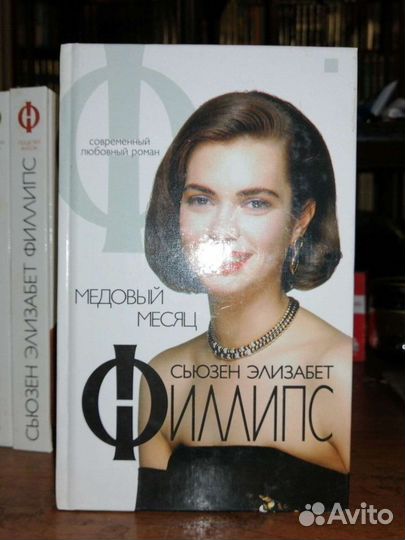 Сьюзен Элизабет Филлипс 5 книг