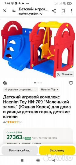 Детский игровой комплекс