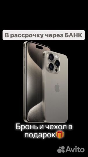 iPhone 15 Pro Max, 256 ГБ