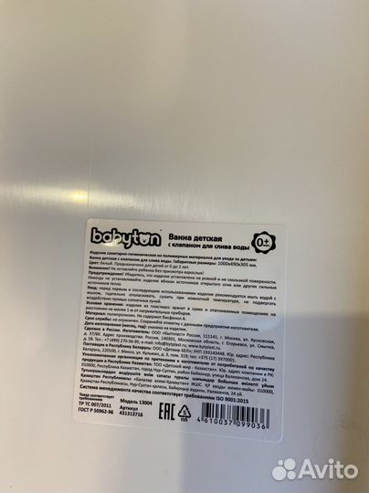 Ванночка для купания