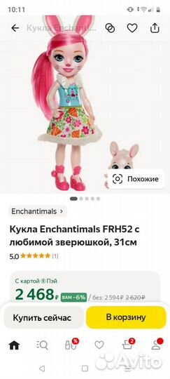 Большая кукла Enchantimals