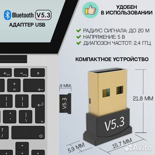 Bluetooth адаптер