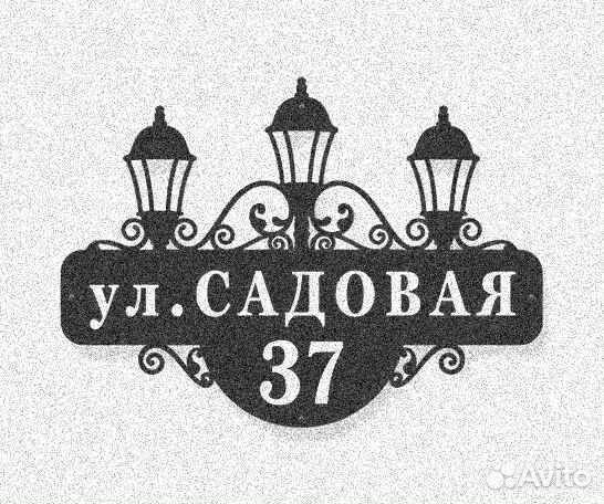 Адресные таблички на дом