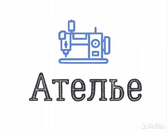 Портной в ателье