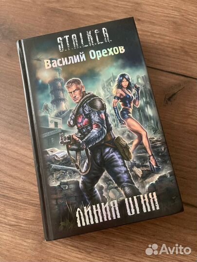 Книги серии stalker