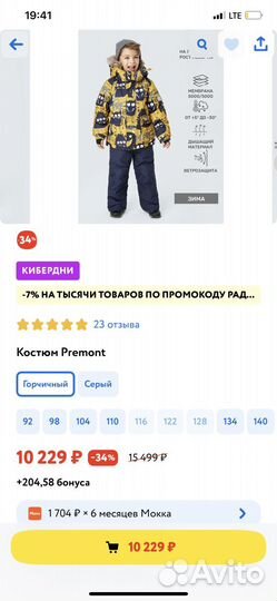 Зимний костюм Premont
