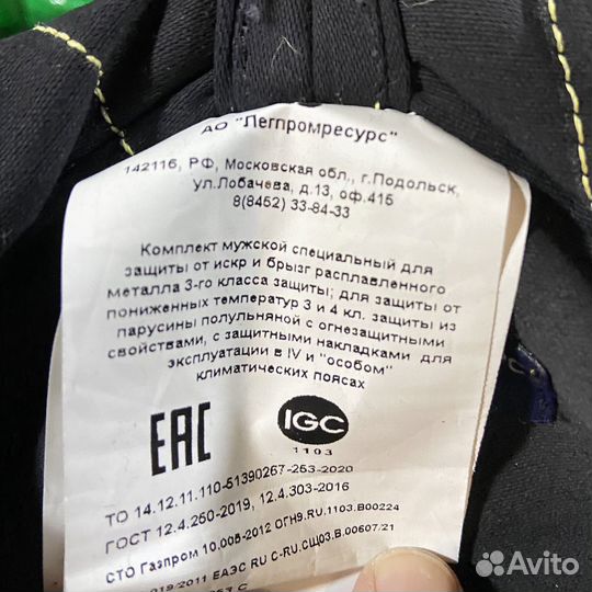 Костюм для сварщика