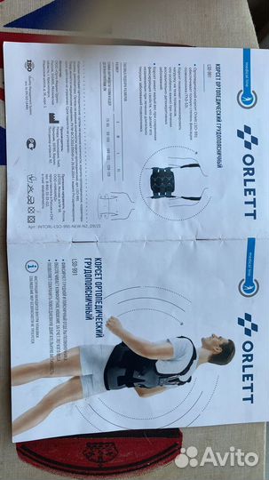 Корсет поясный