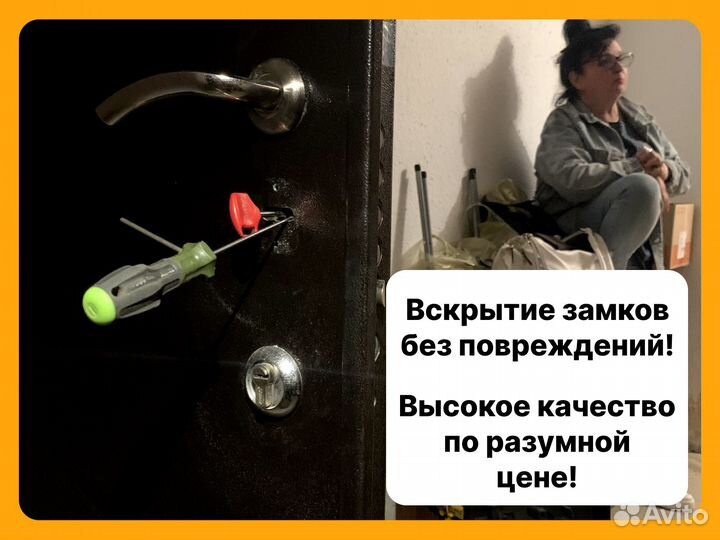 Вскрытие замков