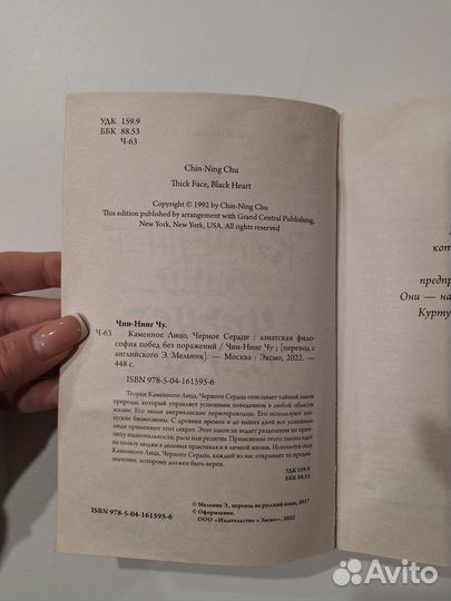 Каменное Лицо, Черное Сердце: азиатская философия