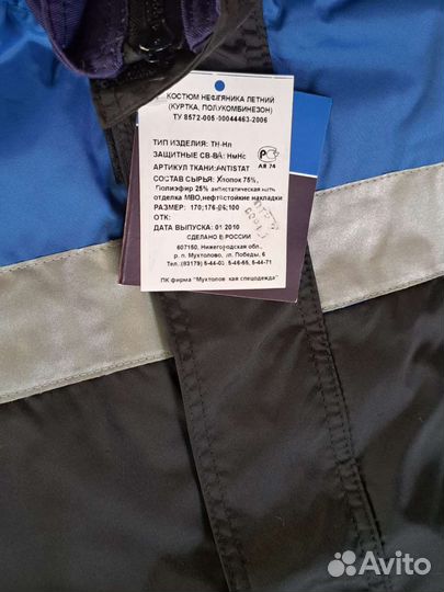 Спецодежда