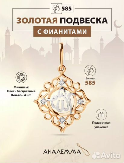 Золотой кулон