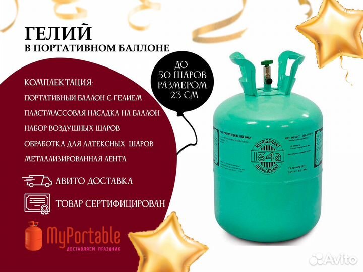 Гелий в баллоне для шаров