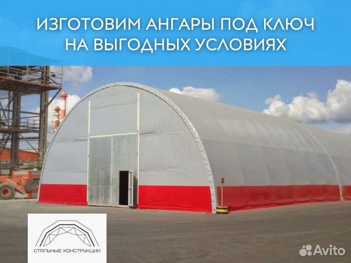 Ангар Тентовый 15х40м