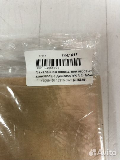 Закаленная пленка для игровых консолей (106смт)