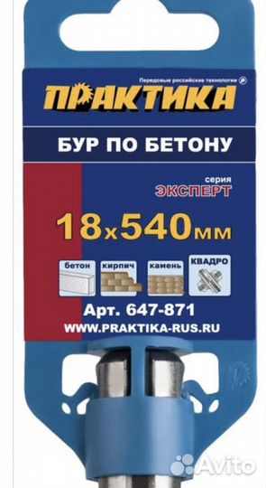 Буры SDS-MAX практика квадро, Эксперт, по бетону