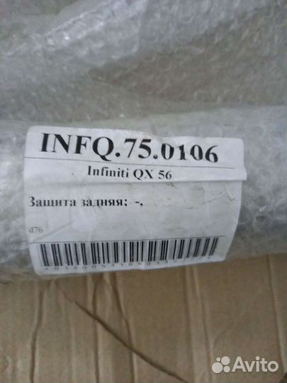 Защита заднего бампера infiniti qx56 04-10