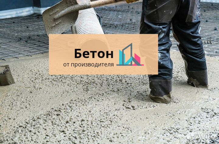 Бетон гост