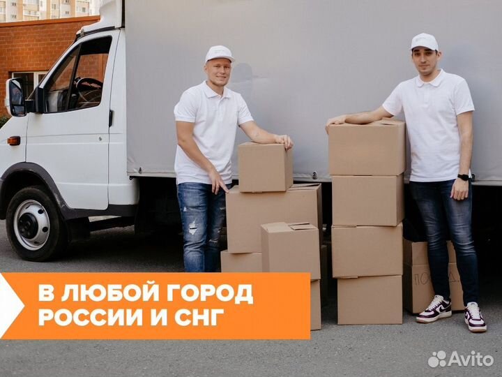 Перевозка личных вещей от 300км 1,5 - 5 тонн