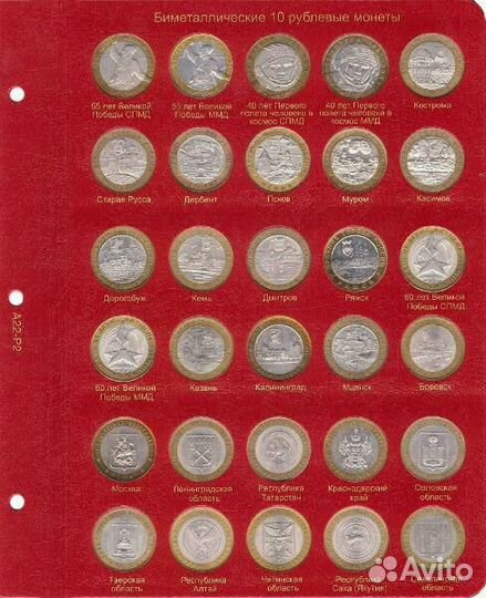 Профессиональный альбом Коллекционер для юбилейных