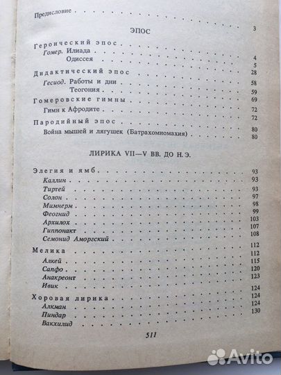 Античная литература