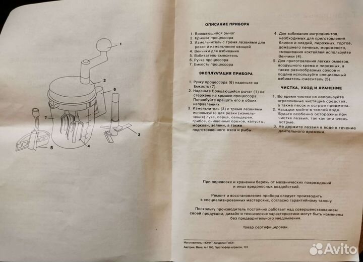 Многофункциональный кухонный процессор UKA-1105