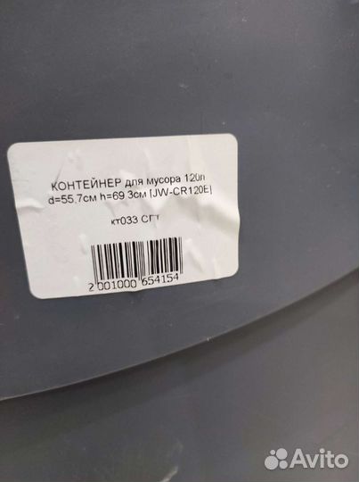 Контейнер для мусора 120л