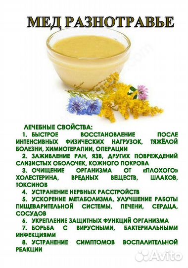 Свежий мед - разнотравье