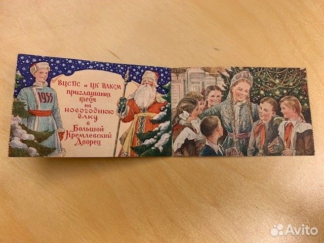 Приглашение на ёлку в Кремлевский дворец 1955