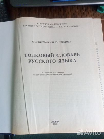 Книга Слловарь