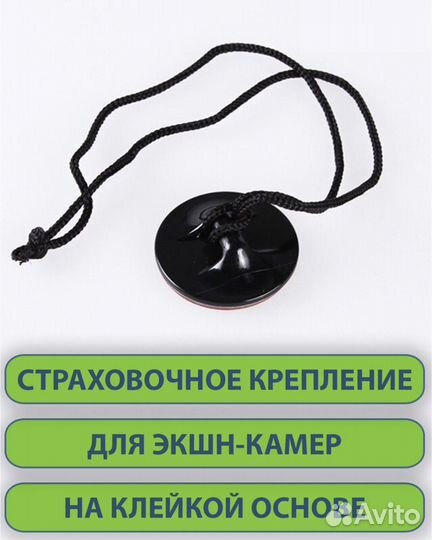 Страховочное крепление GoPro тросик