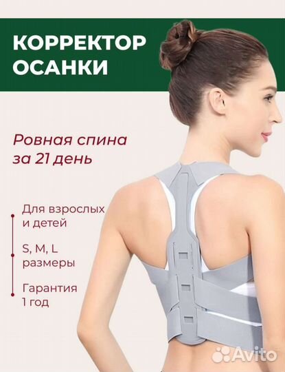 Корректор осанки