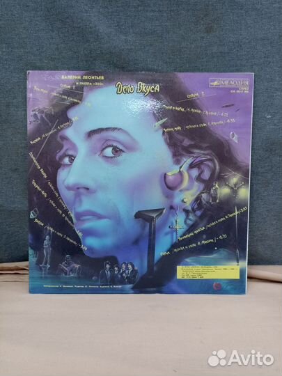 Пластинка Валерий Леонтьев Дело вкуса (сзр)