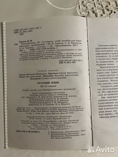 Русский язык 10 - 11 класс