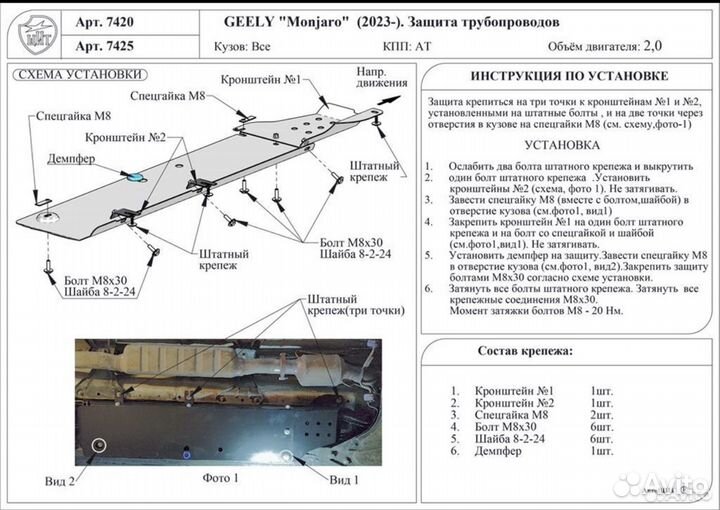 Комплект защит сталь Geely Monjaro