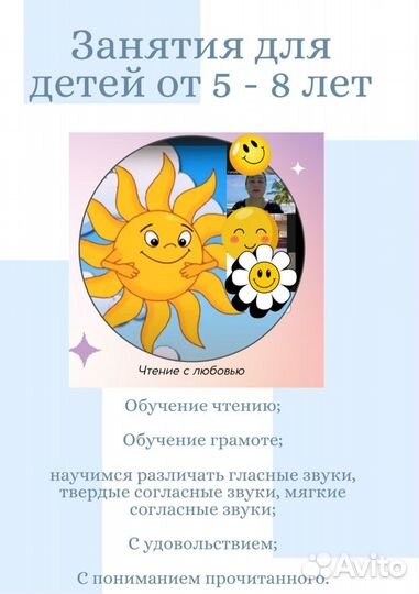 Репетитор по чтению 5 - 8 лет