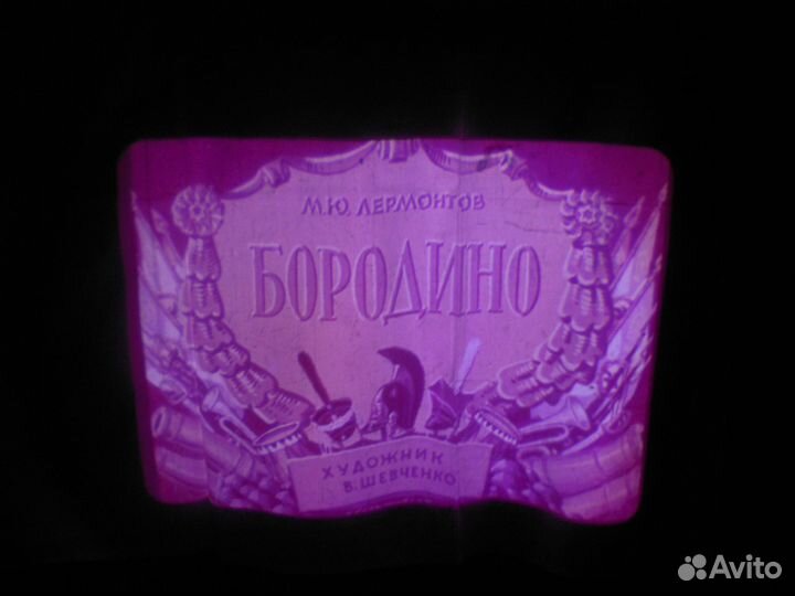 Диапроектор