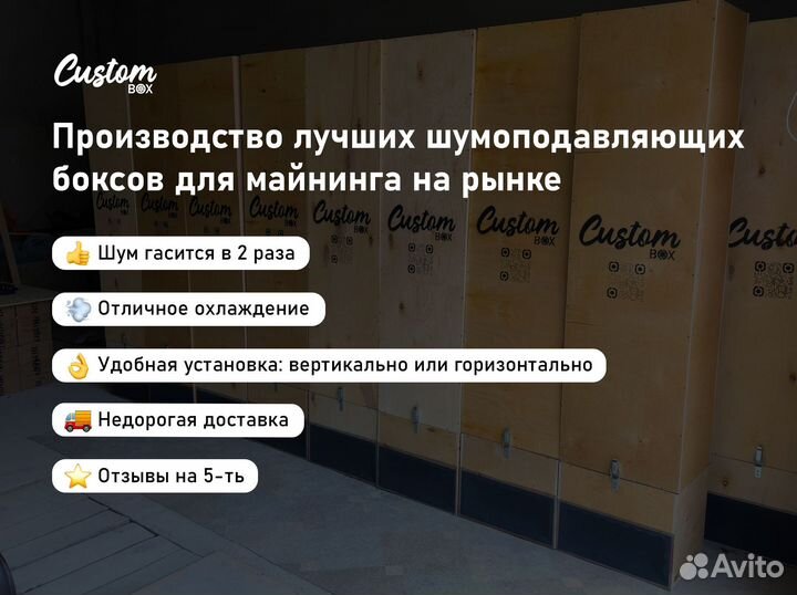Шумобокс для asic + фильтр